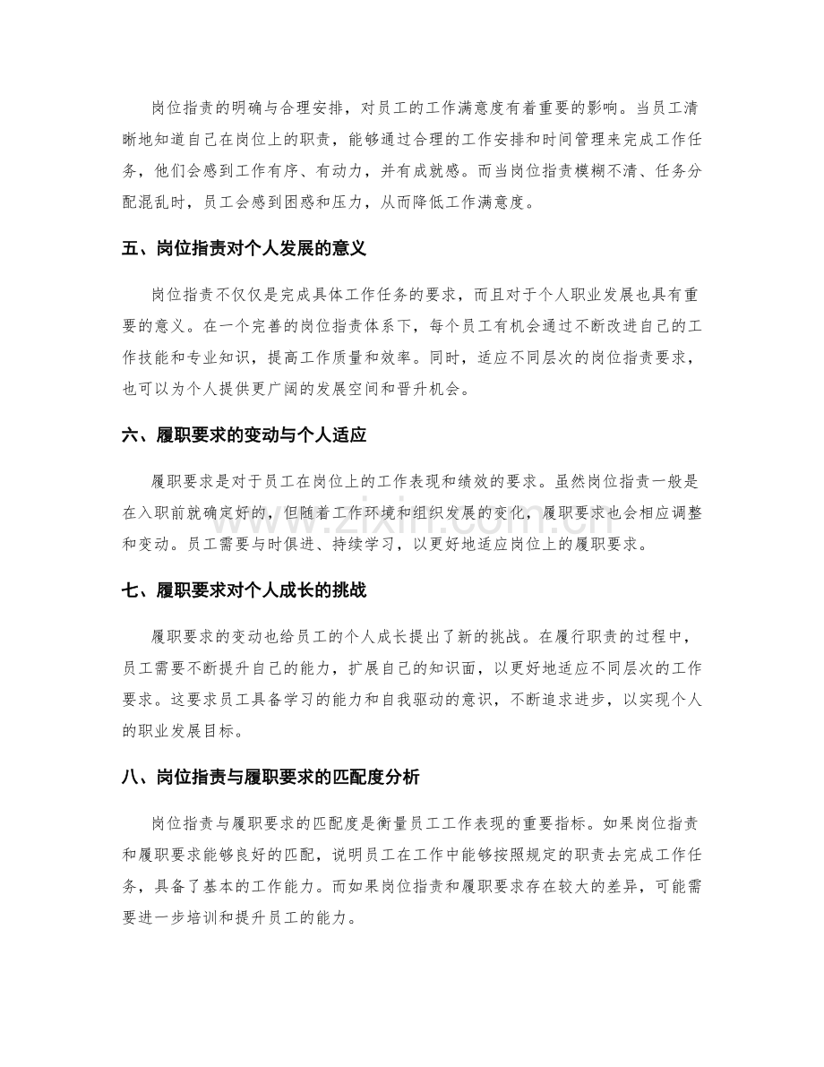 岗位职责与履职要求.docx_第2页