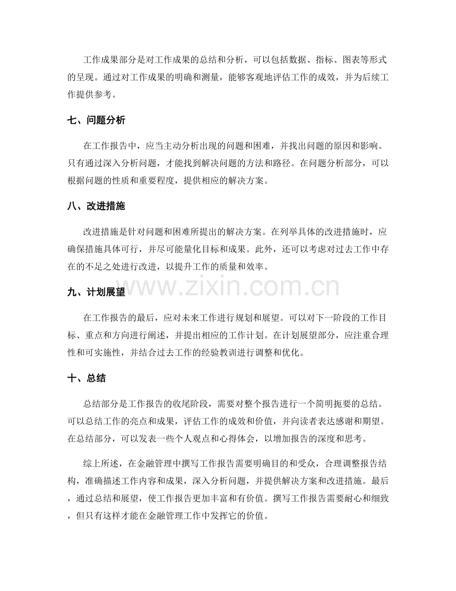 金融管理中的工作报告撰写.docx_第2页