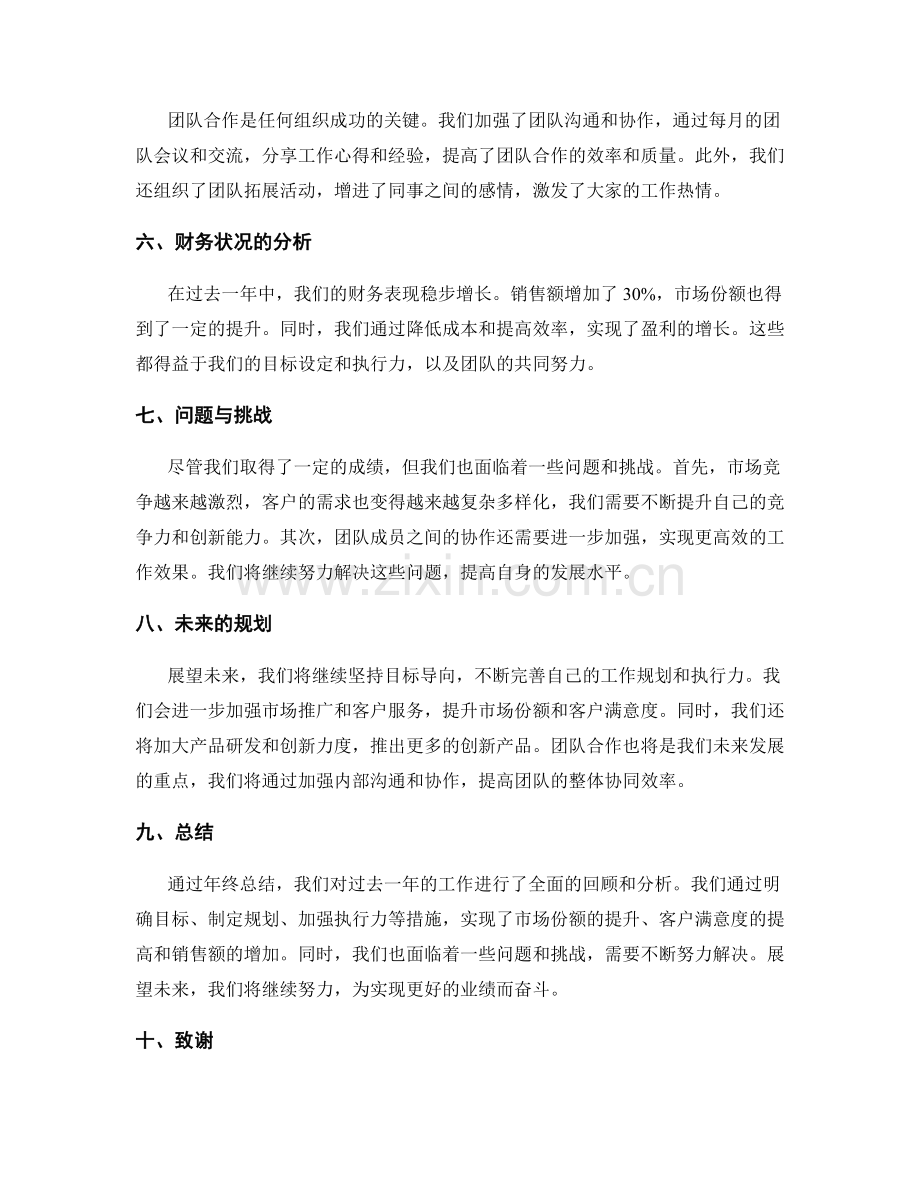 年终总结的目标达成与业绩分析.docx_第2页