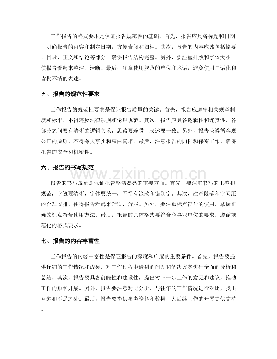 工作报告的规范与规范性.docx_第2页