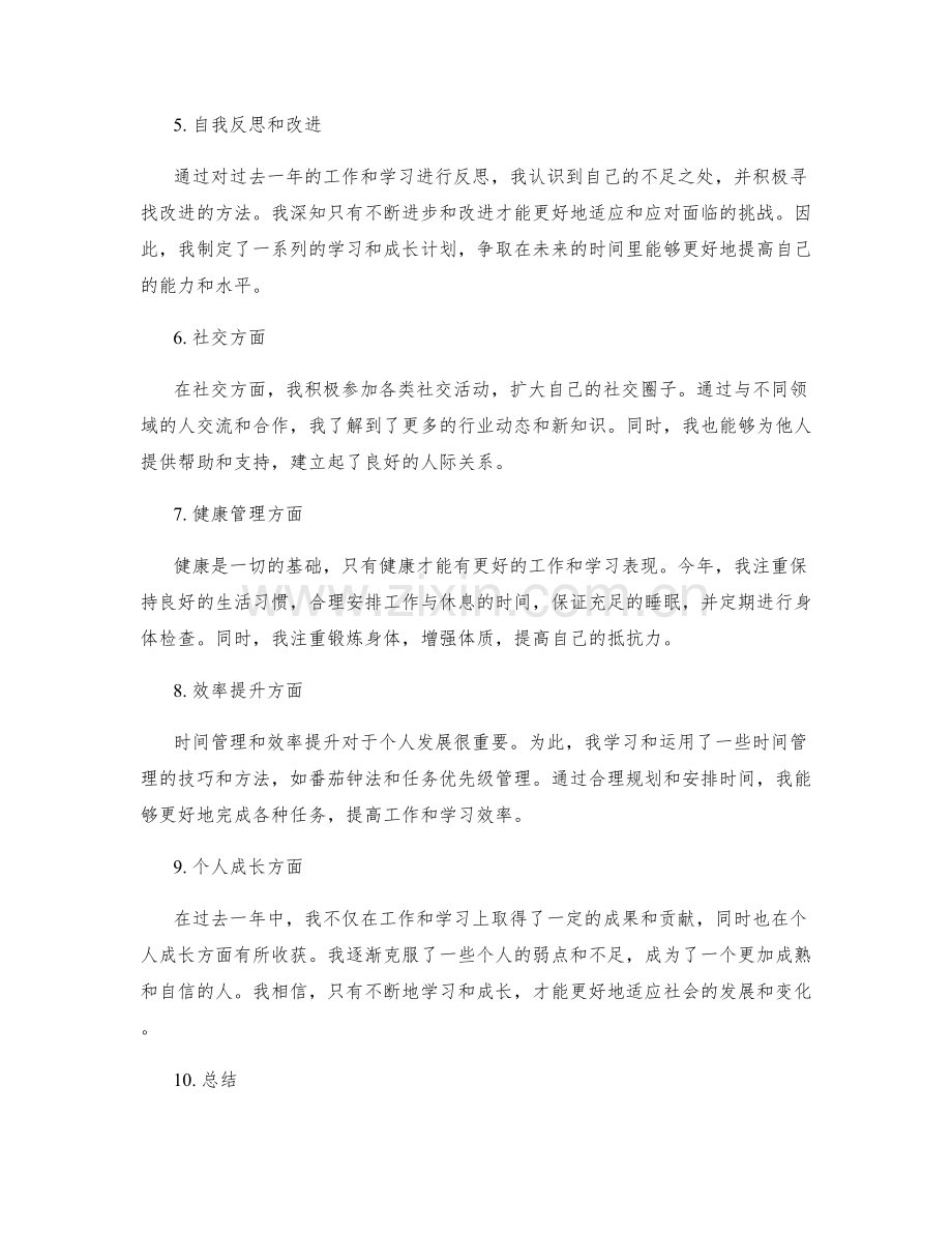 年终总结的个人成果与贡献.docx_第2页