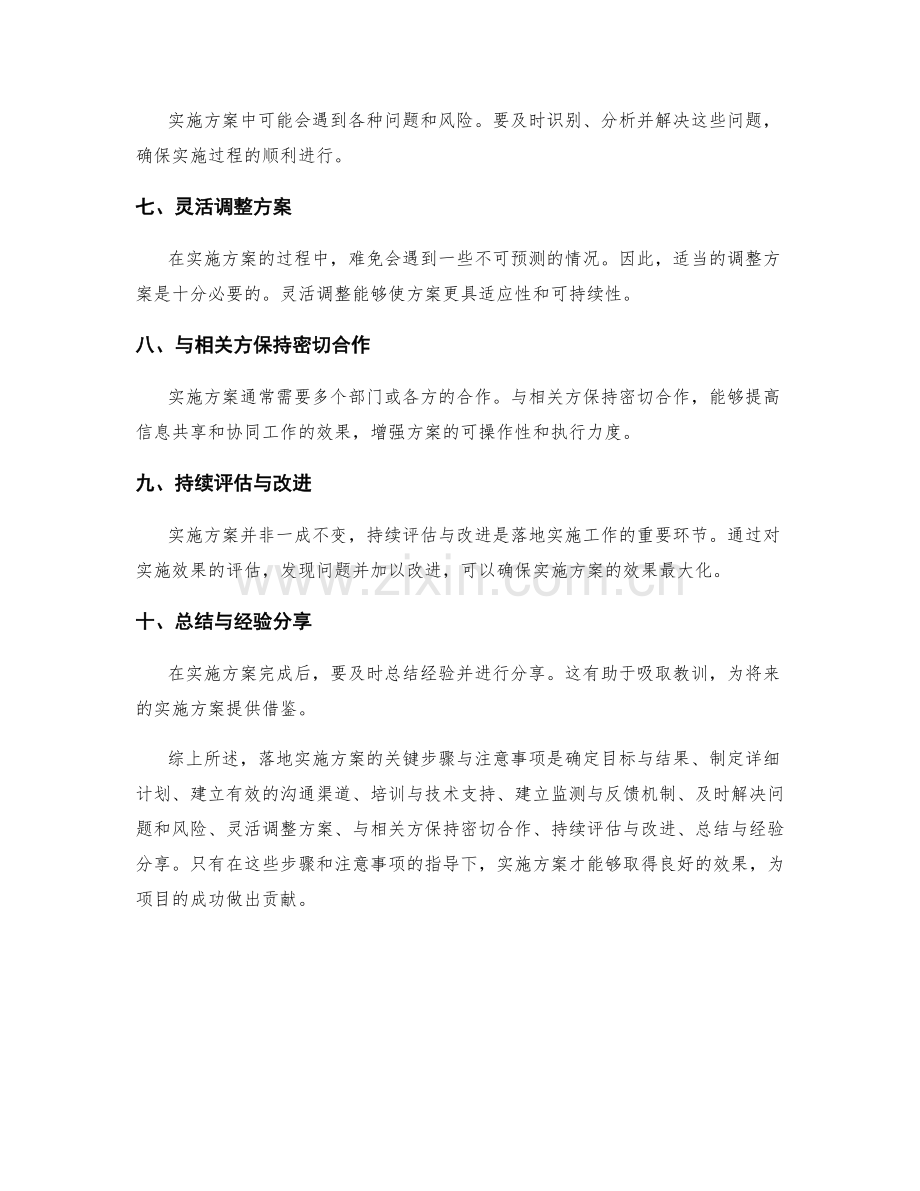 落地实施方案的关键步骤与注意事项.docx_第2页
