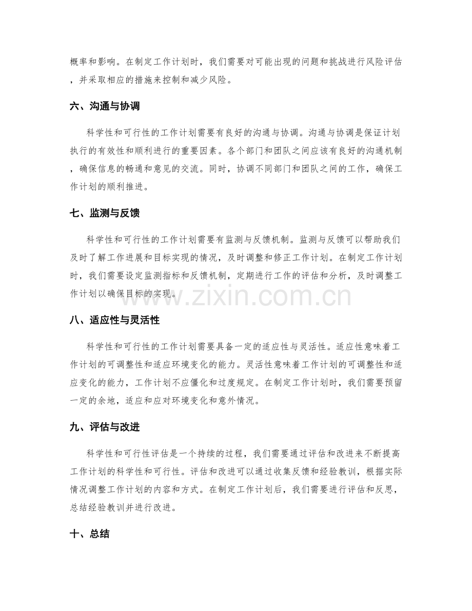 工作计划的科学性和可行性评估.docx_第2页