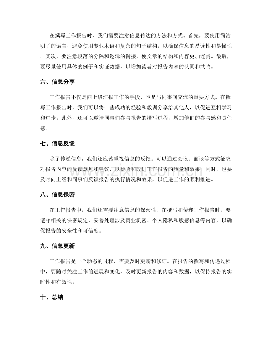 工作报告中的信息处理与传递技巧.docx_第2页