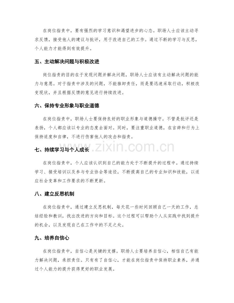岗位职责中的职业素养与个人能力提升.docx_第2页