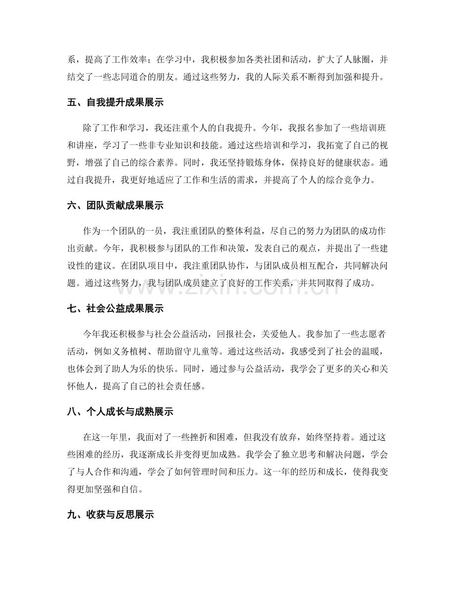 年终总结的成果展示.docx_第2页