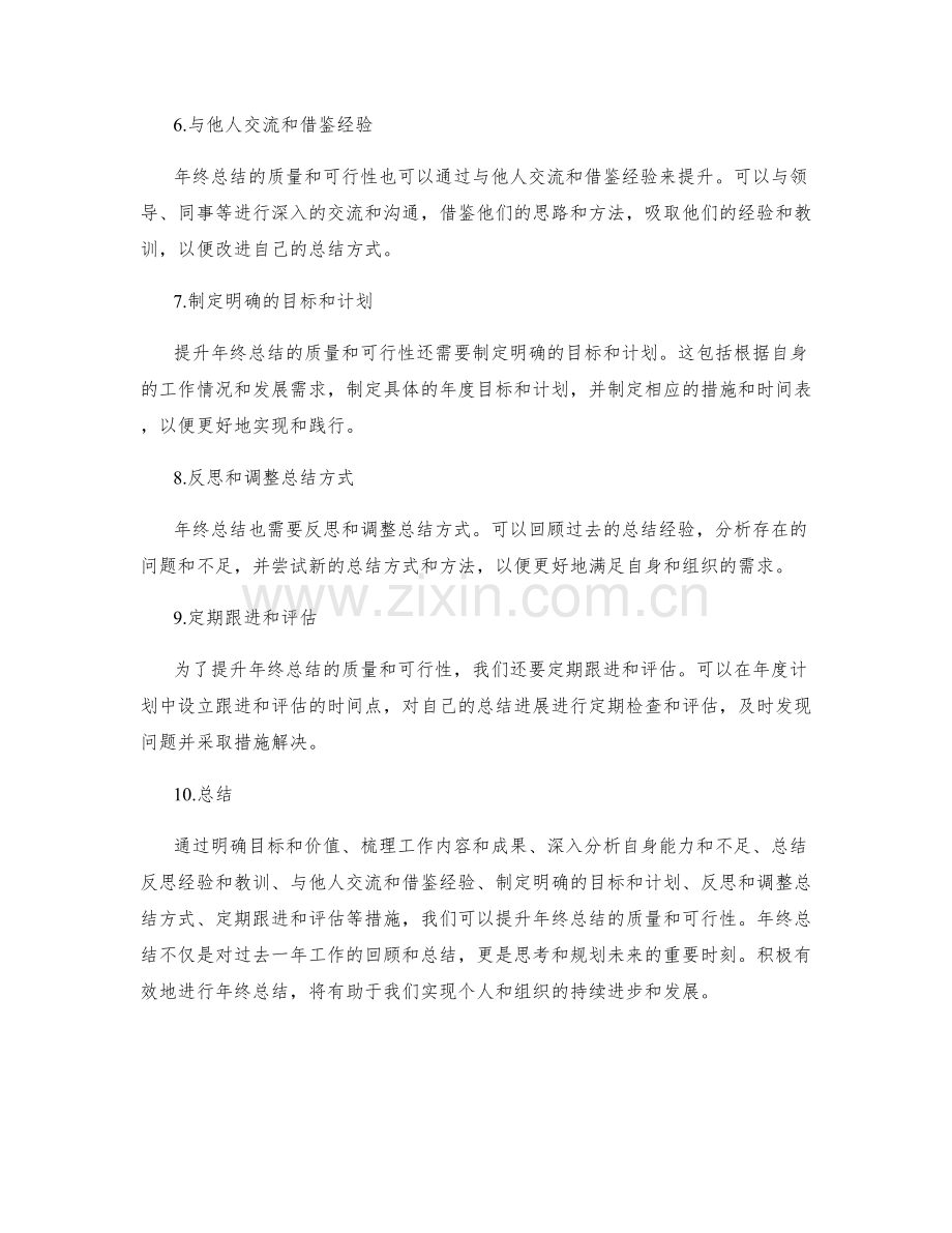 提升年终总结的质量和可行性.docx_第2页