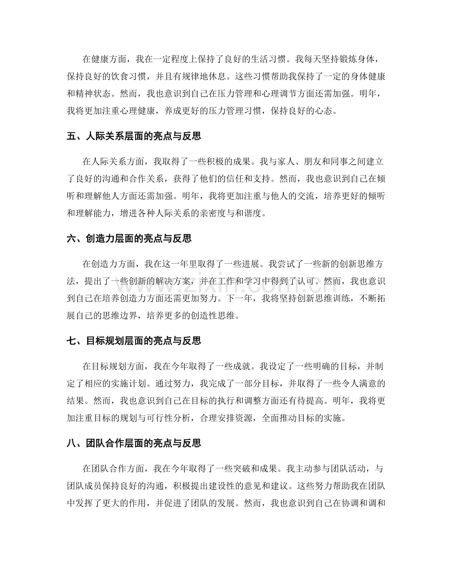 年终总结的亮点与反思的分析.docx_第2页