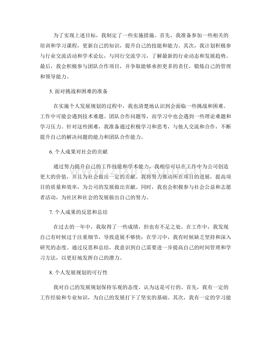年终总结的个人成果与发展规划.docx_第2页