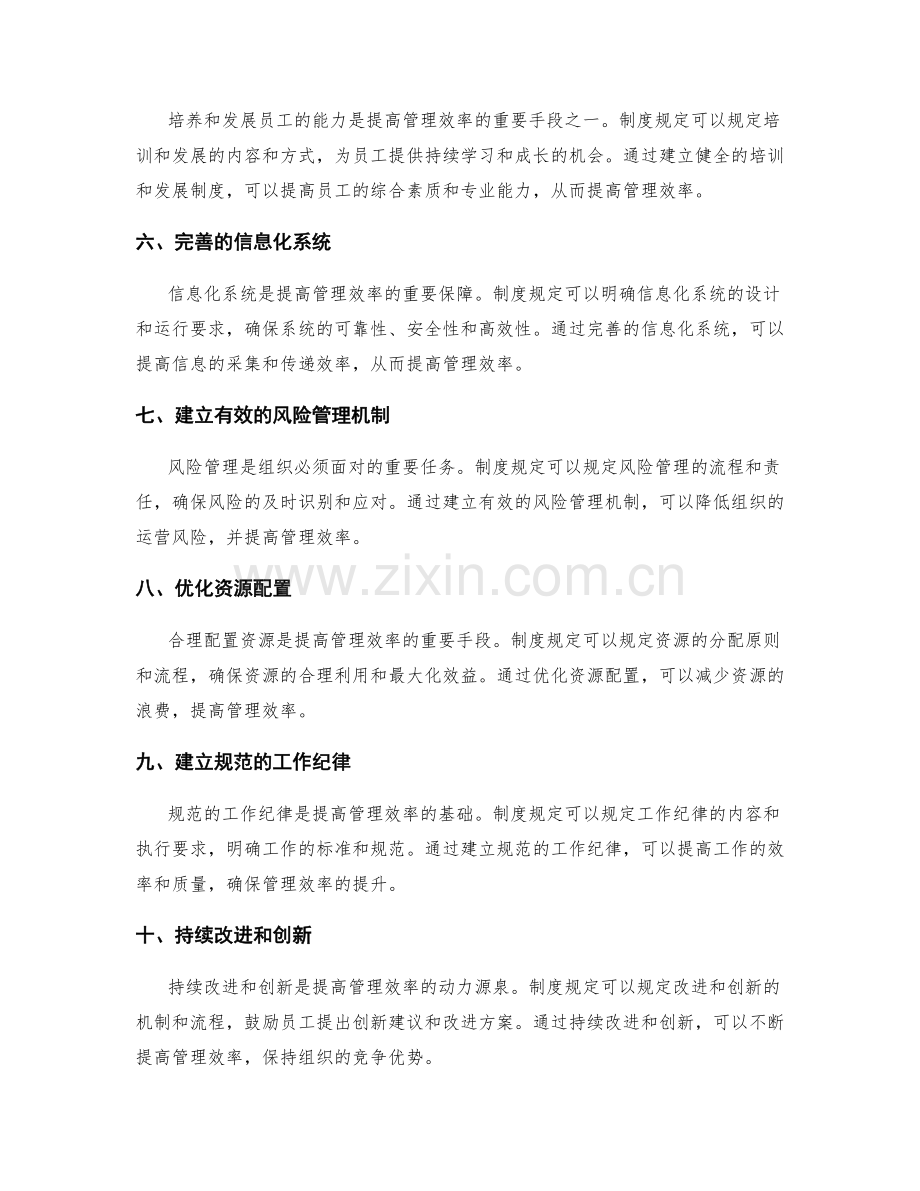 提高管理效率的制度规定.docx_第2页