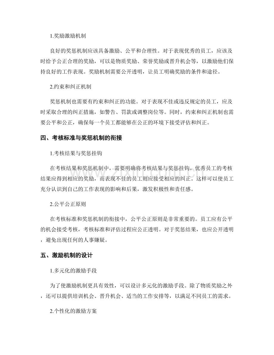 明确岗位指责的考核标准与奖惩机制.docx_第2页