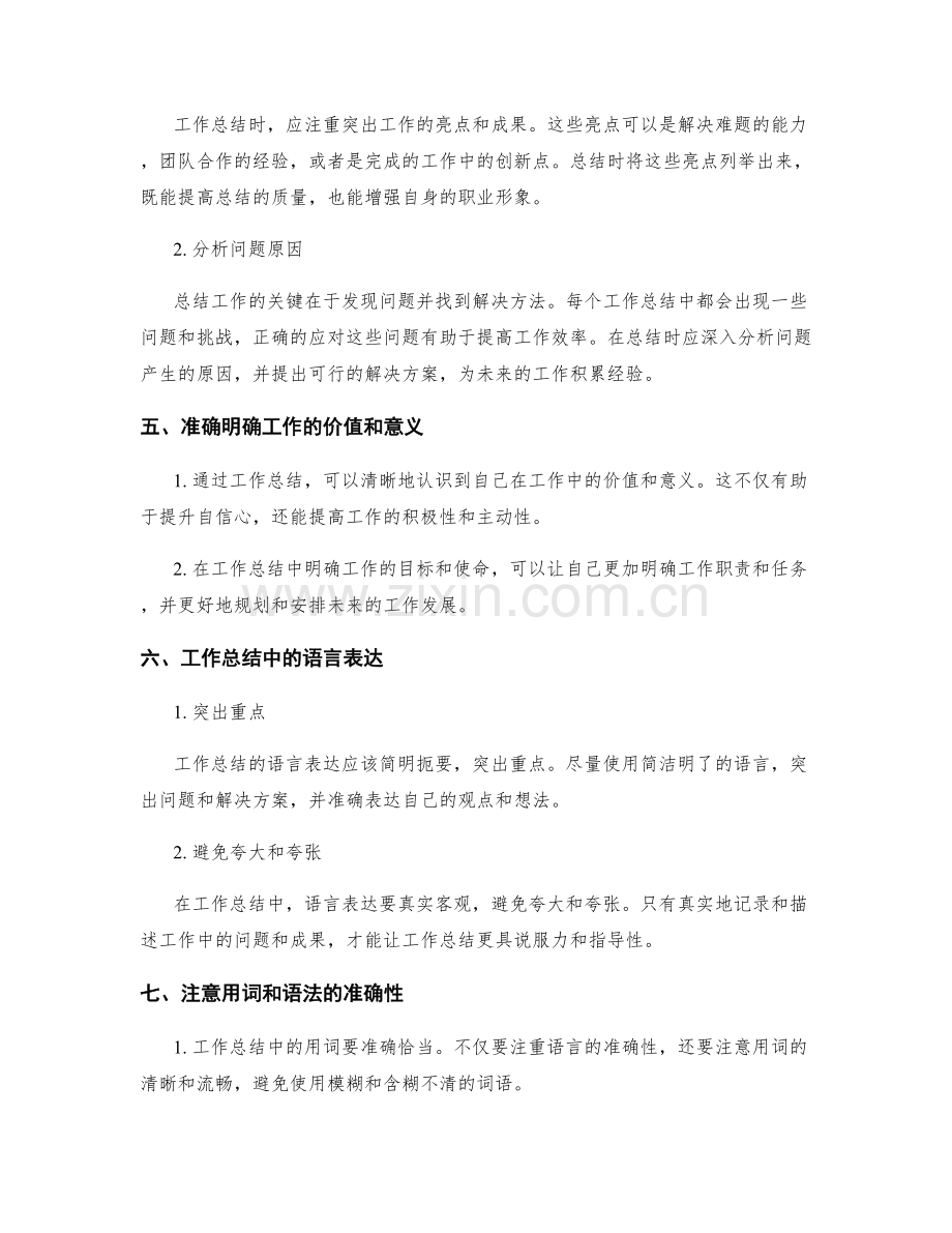 高质量工作总结的重点把控与语言表达.docx_第2页