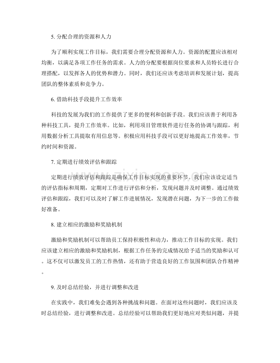 年终总结中规划明年工作重点与目标的策略.docx_第2页