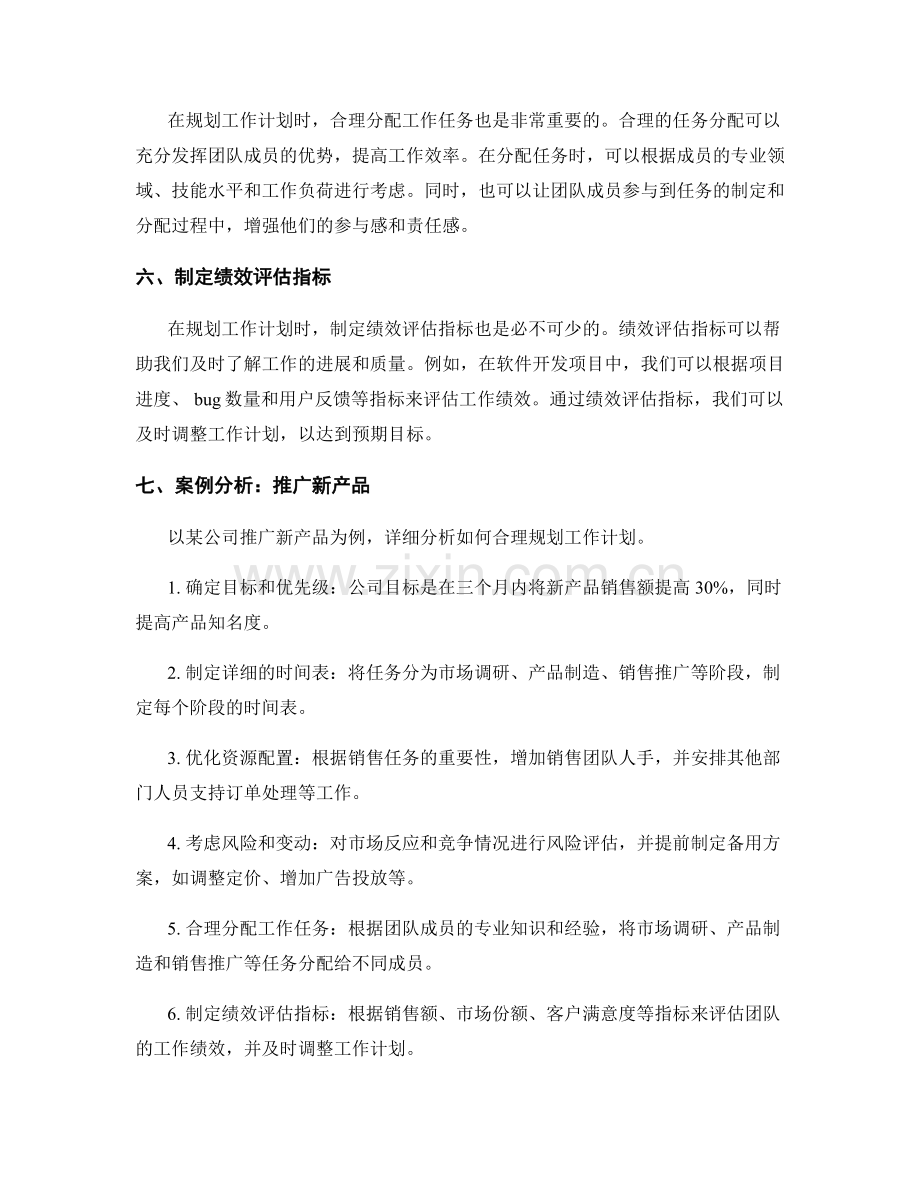 合理规划工作计划的方法和案例分析.docx_第2页