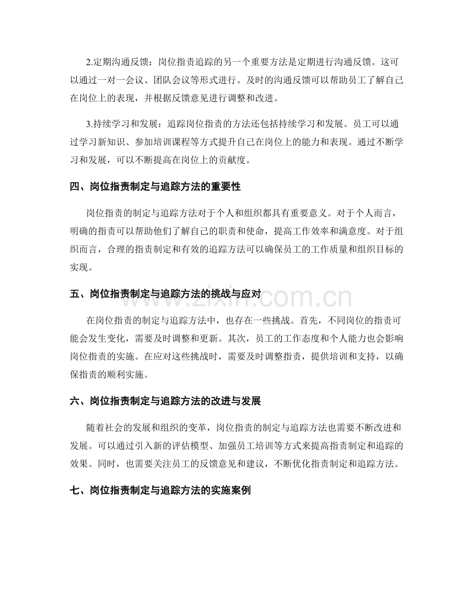 岗位职责的制定与追踪方法.docx_第2页