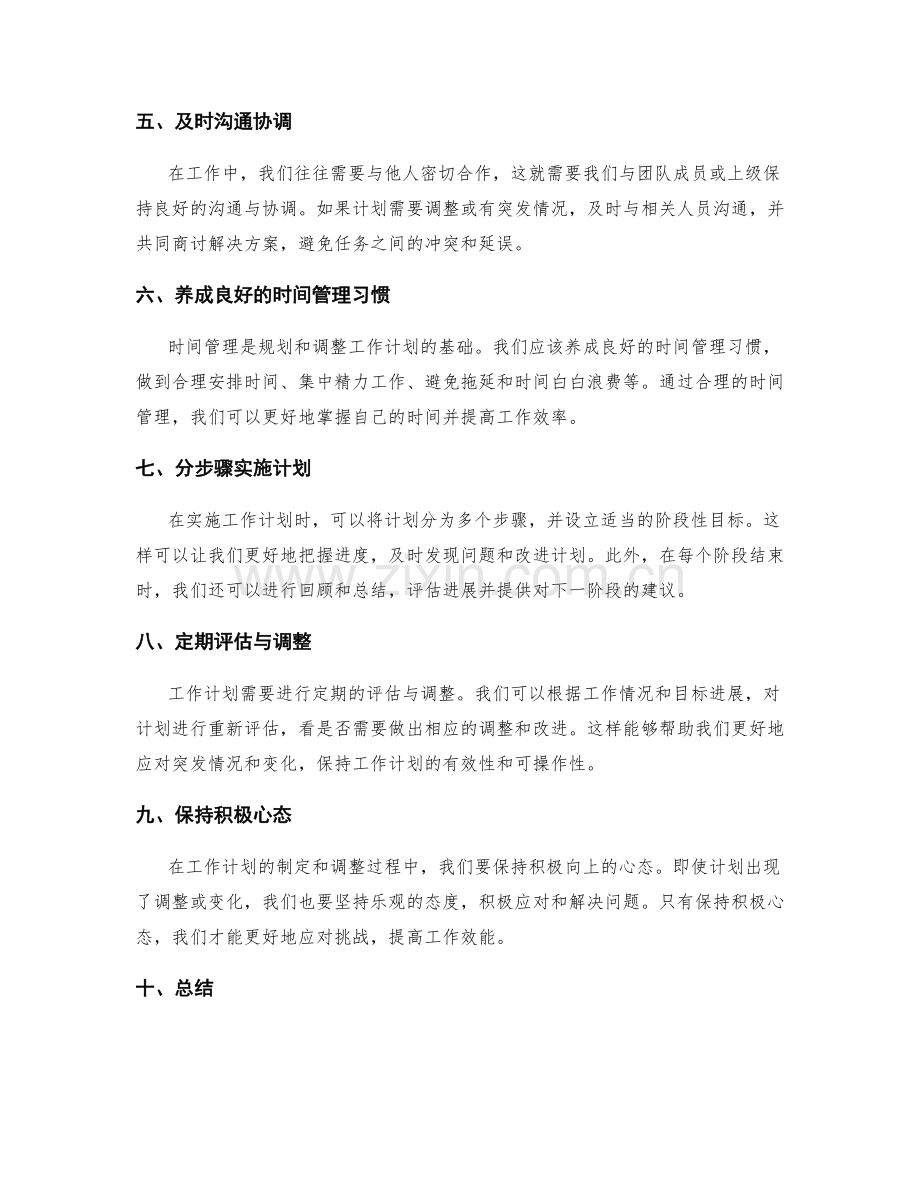 工作计划的规划与调整技巧.docx_第2页