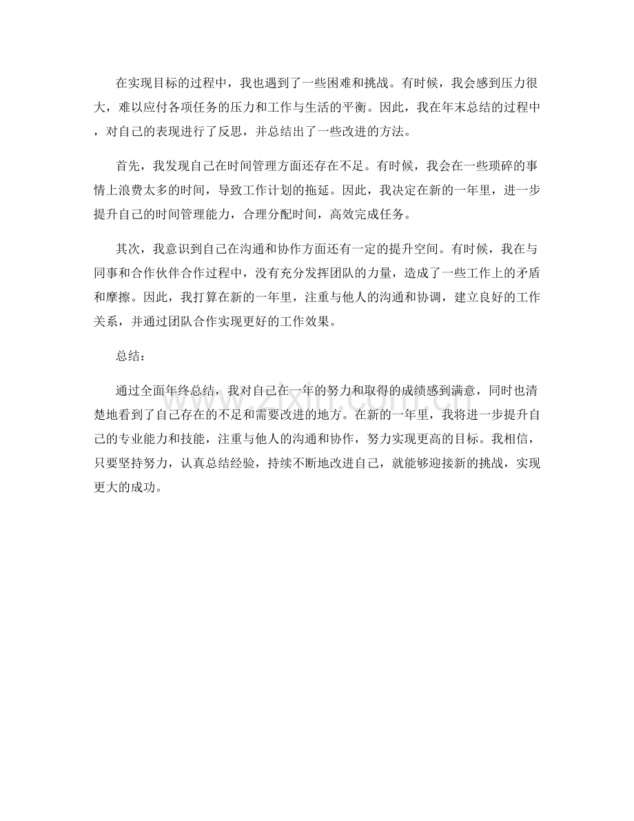 全面年终总结的目标设定与实现.docx_第2页