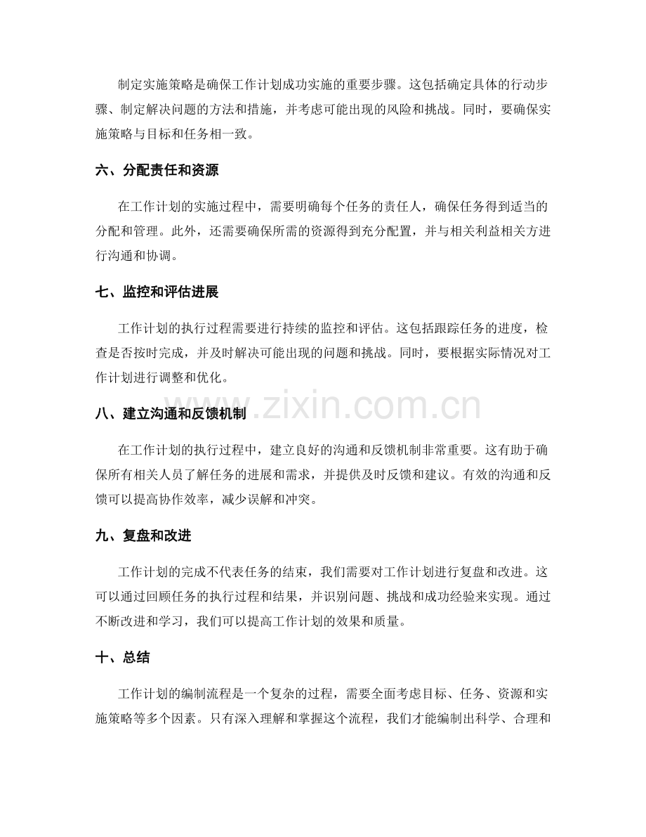 深入理解工作计划的编制流程.docx_第2页