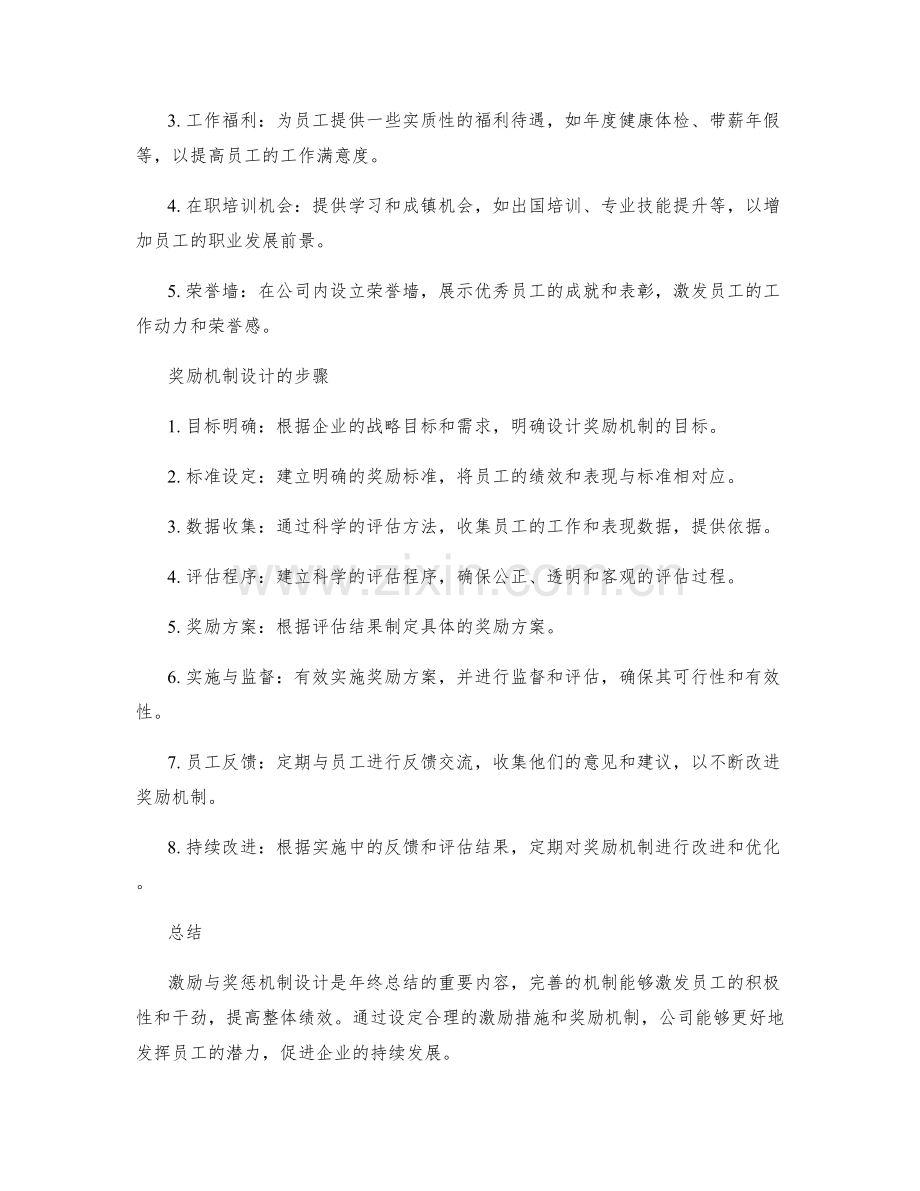 年终总结的激励与奖惩机制设计.docx_第2页