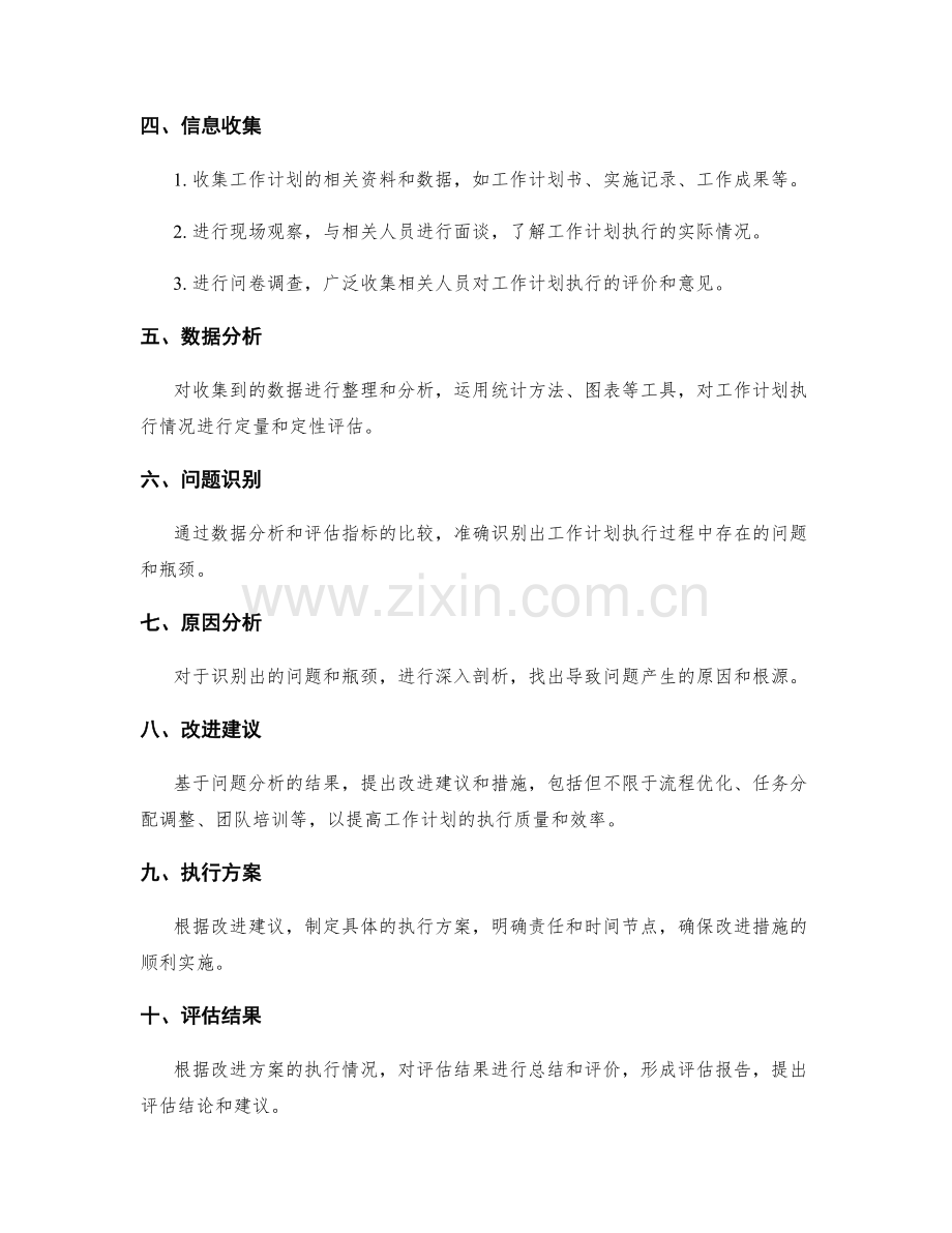 工作计划执行评估.docx_第2页