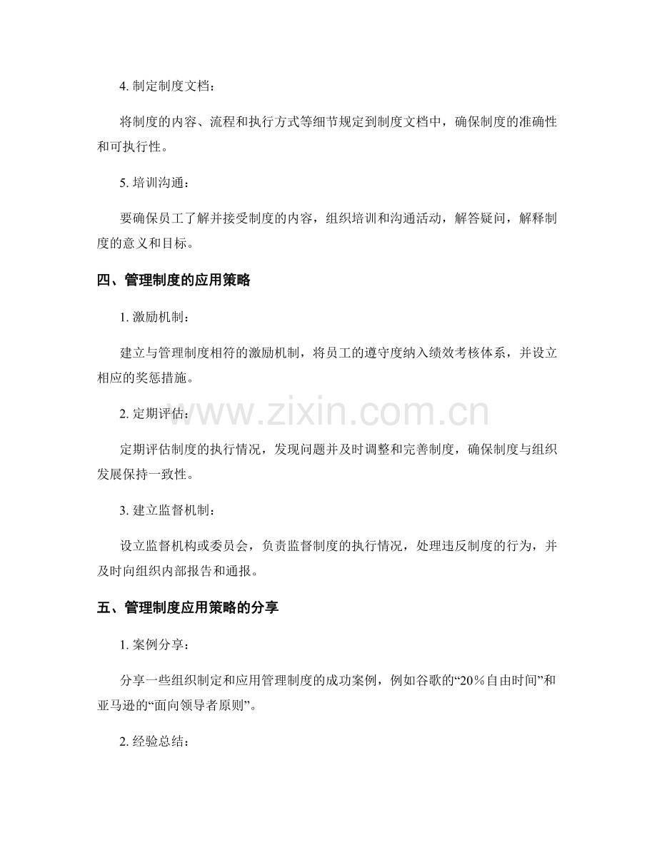 管理制度的制定与应用策略分享.docx_第2页