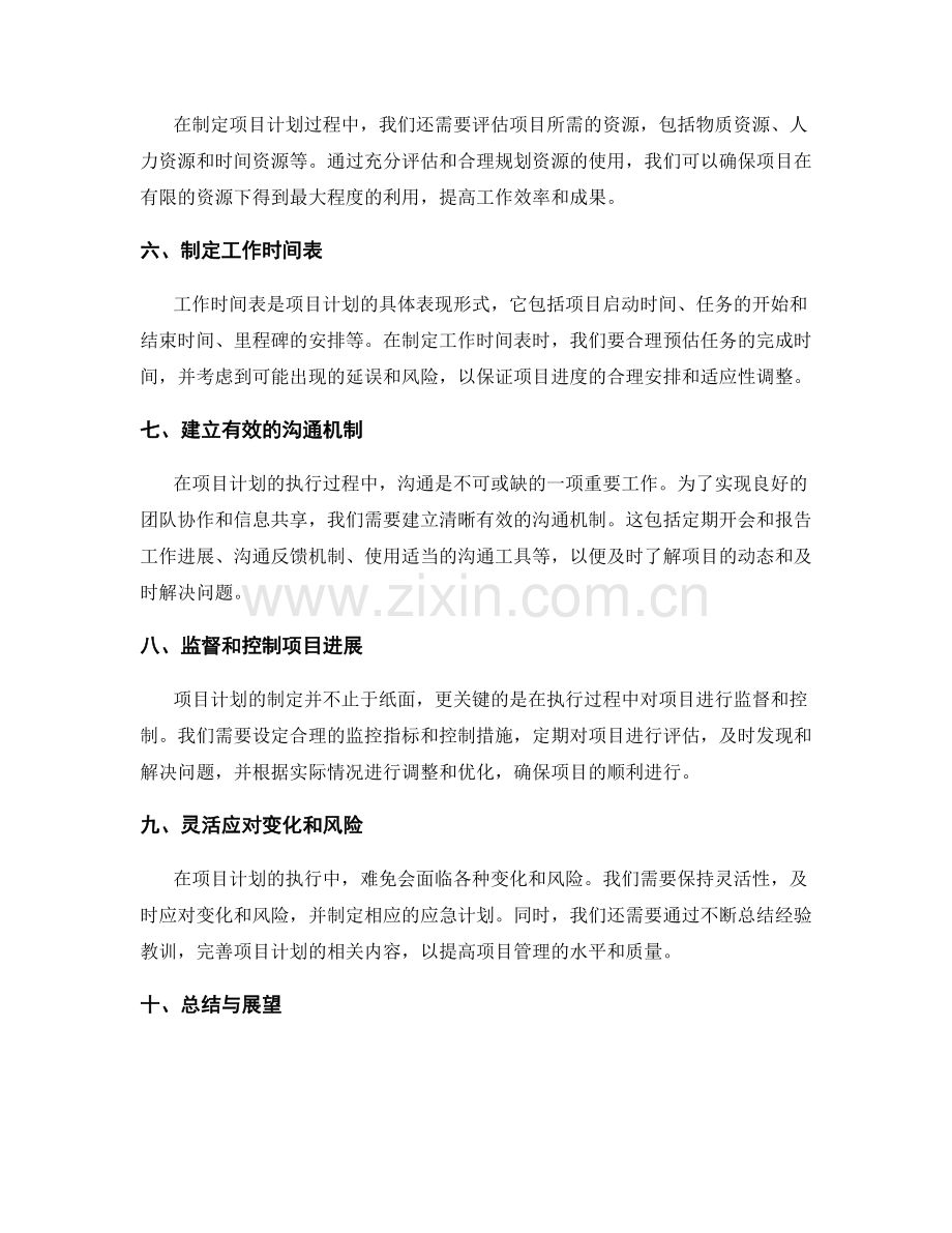 工作计划的项目计划和任务分配.docx_第2页