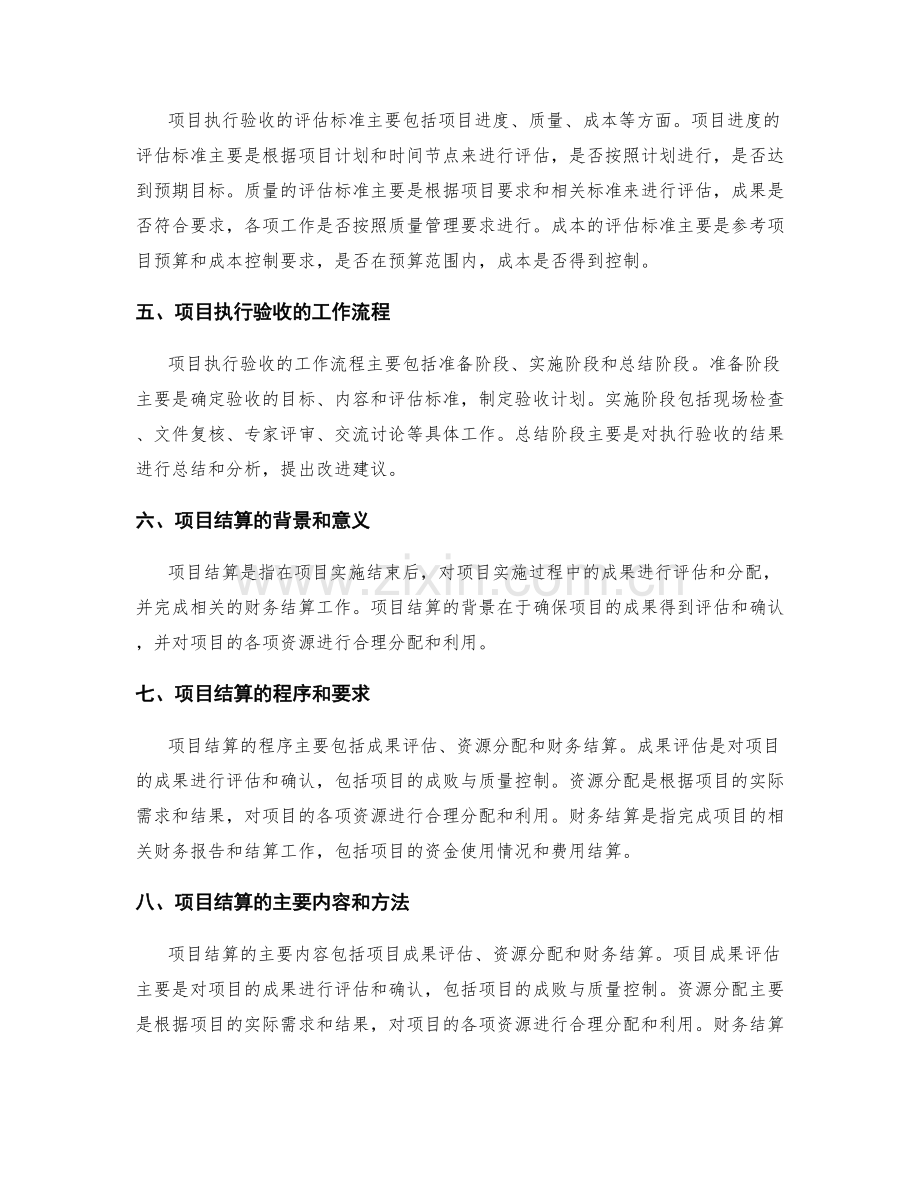 实施方案的执行验收与项目结算.docx_第2页