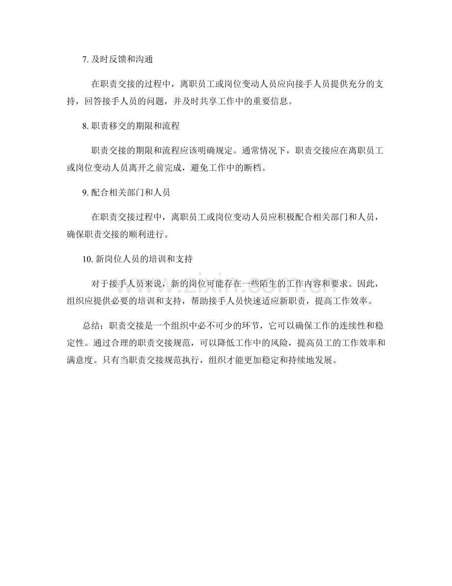 岗位职责中的职责交接规范.docx_第2页