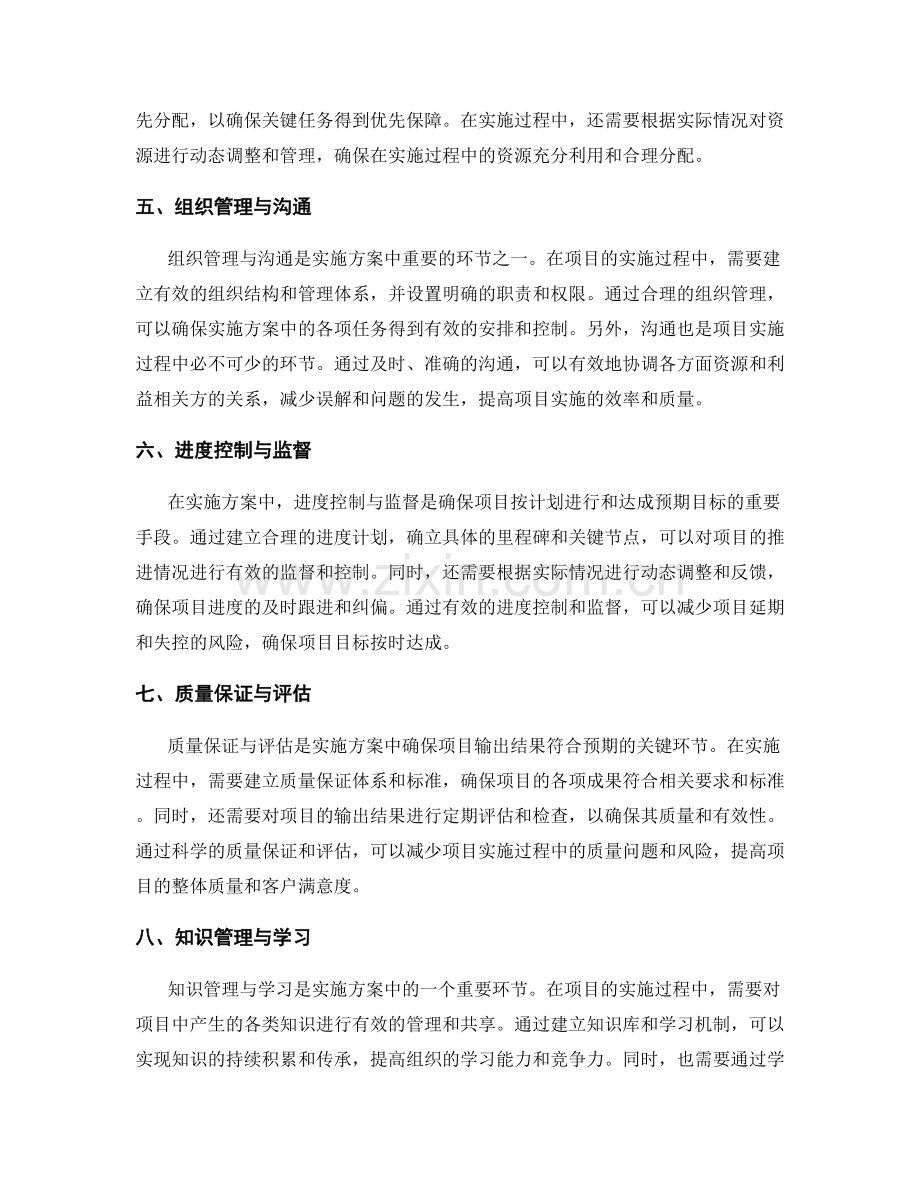 实施方案中的预期目标与风险控制.docx_第2页