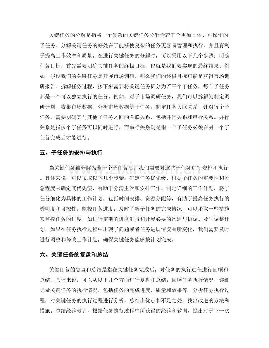 工作计划的关键任务优化与分解.docx_第2页