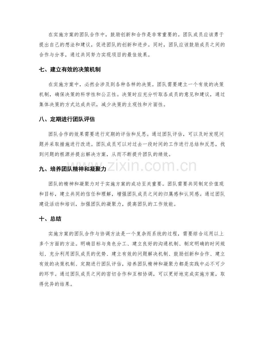 实施方案的团队合作与协调方法.docx_第2页