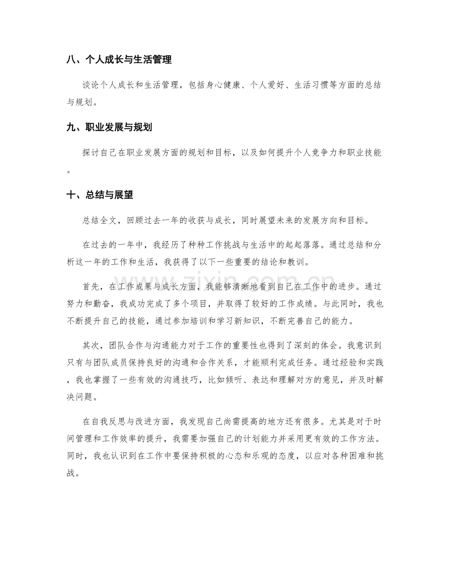 年终总结的内容与分析要点.docx_第2页