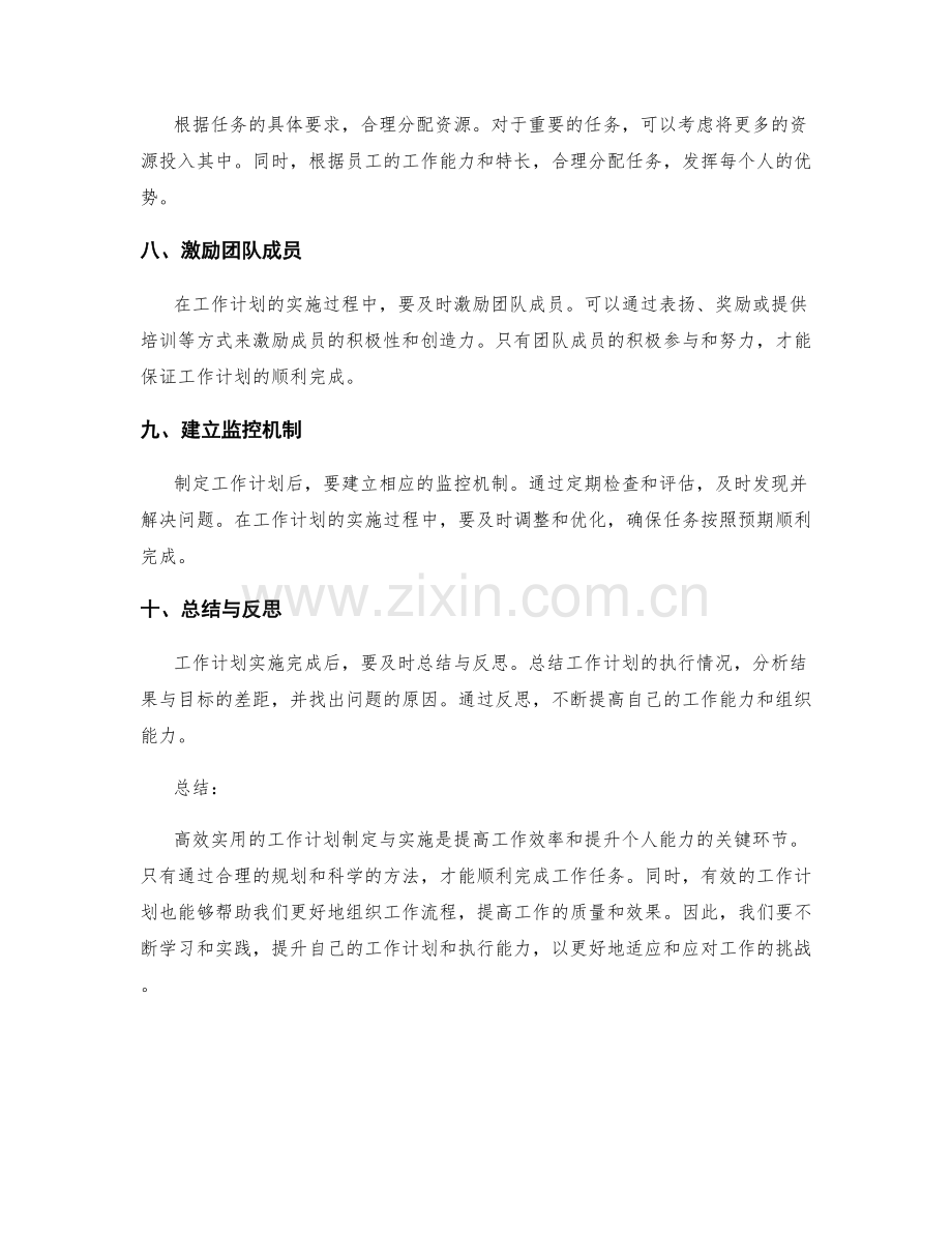 高效实用的工作计划制定与实施指南.docx_第2页