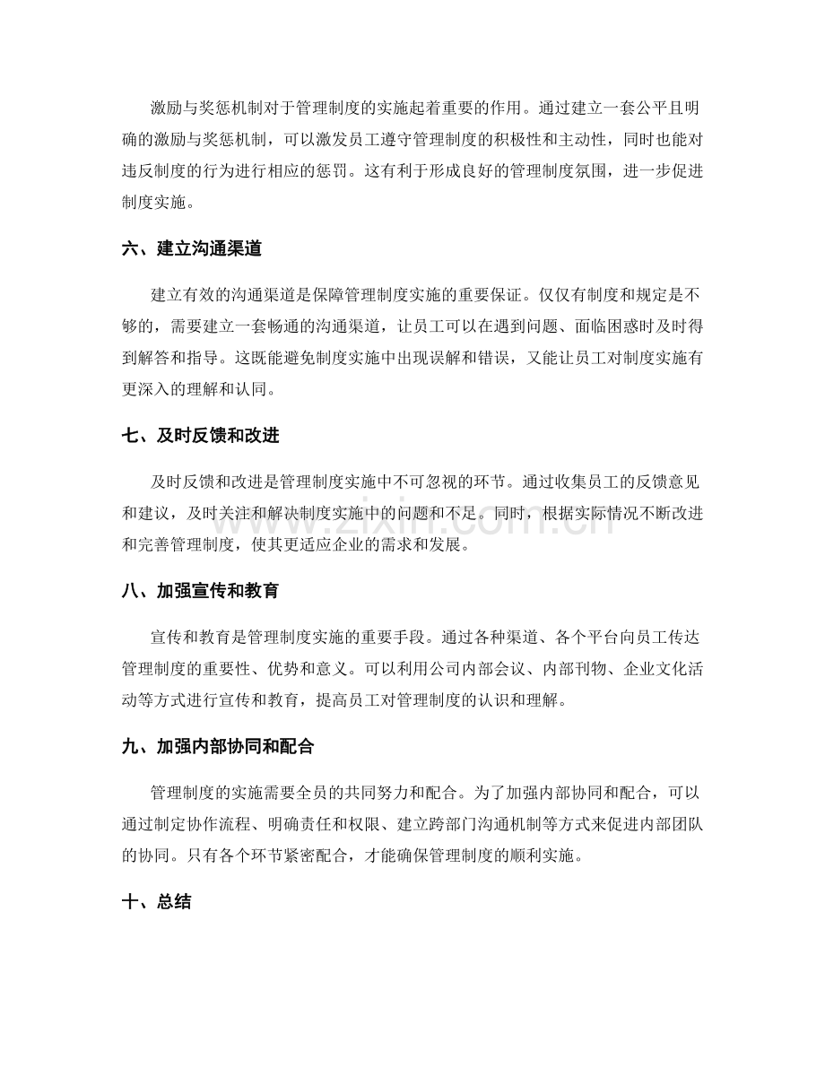 有效落实管理制度的实施方案.docx_第2页