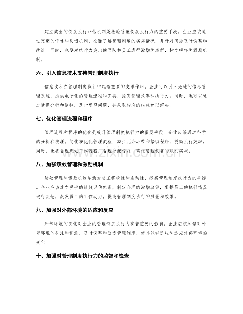 管理制度的执行力培养.docx_第2页