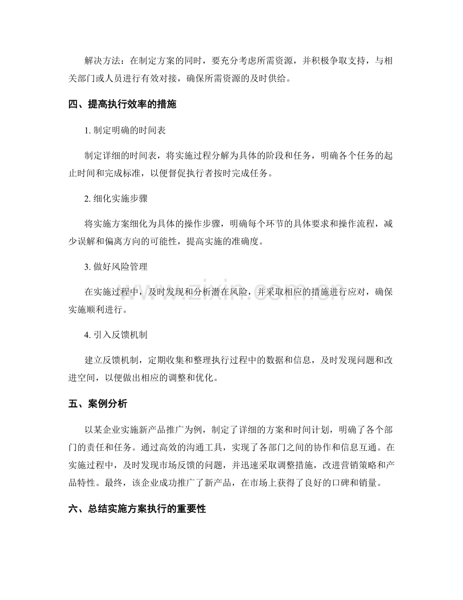 实施方案执行执行.docx_第2页