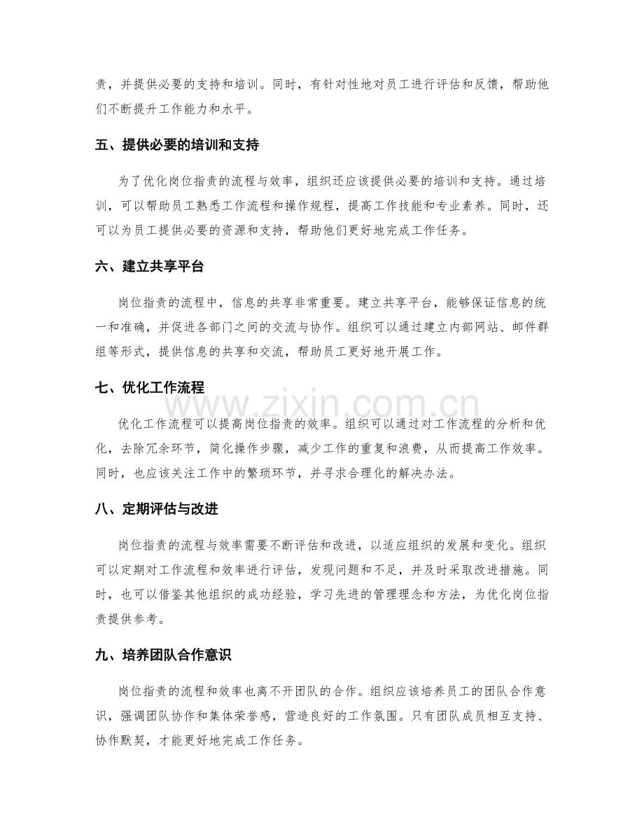 优化岗位职责的流程与效率.docx_第2页