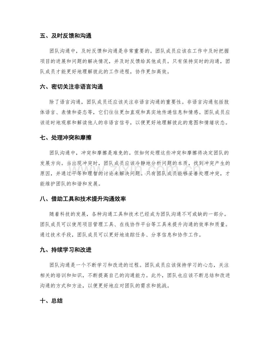 年终总结中的团队沟通总结.docx_第2页