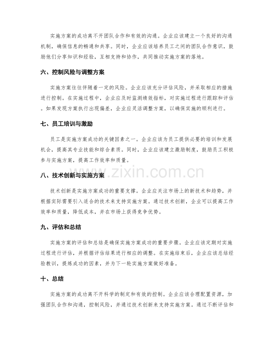 实施方案与成本控制.docx_第2页