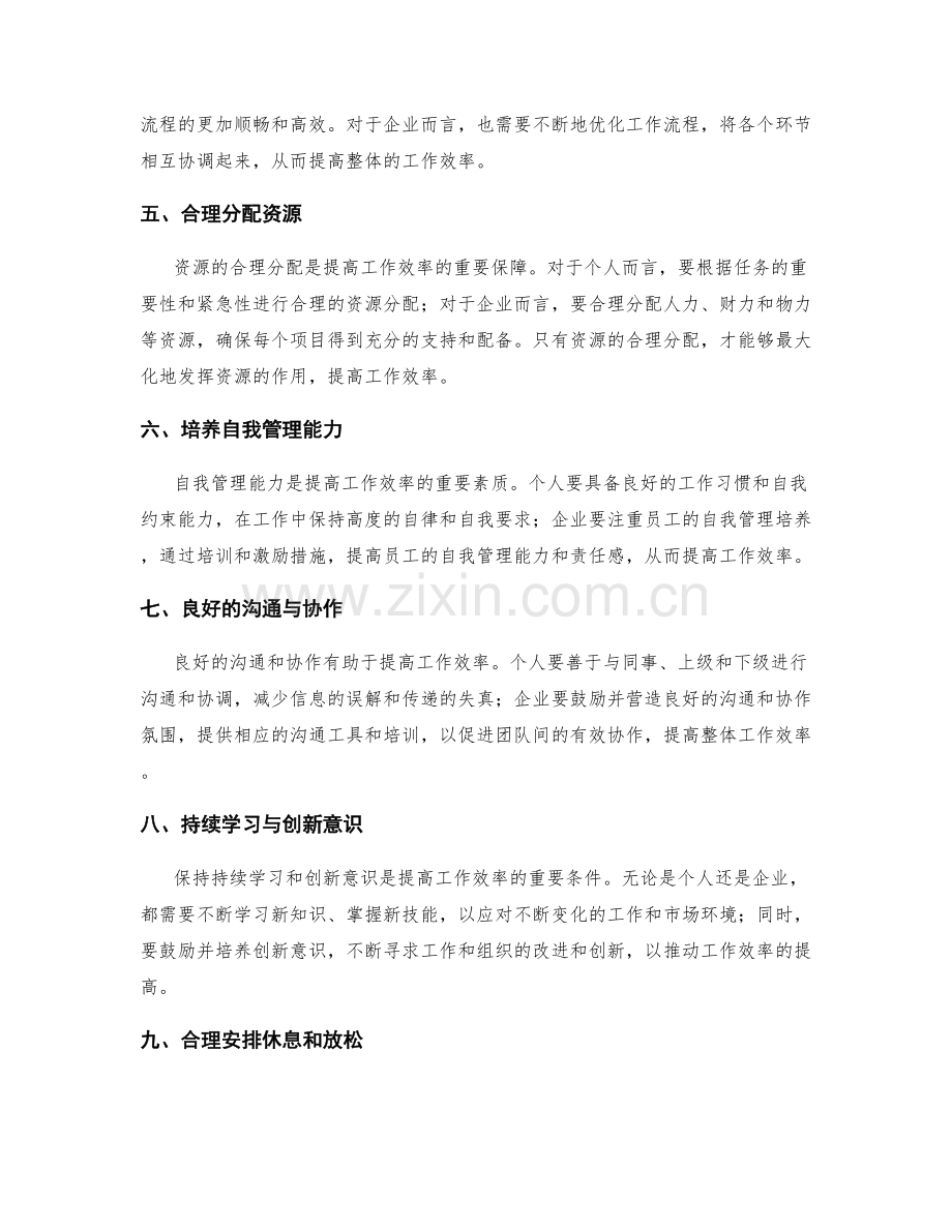 工作计划提高工作效率的策略.docx_第2页