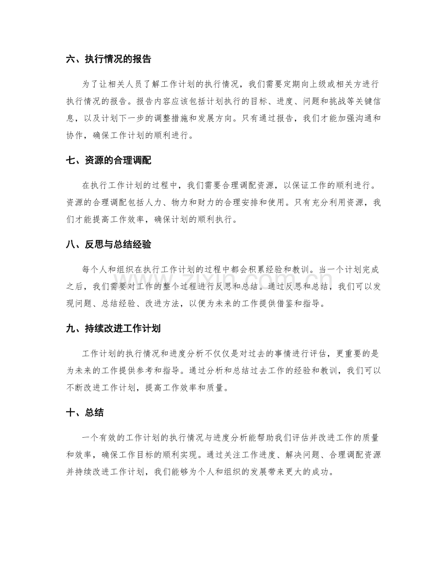 工作计划的执行情况与进度分析.docx_第2页