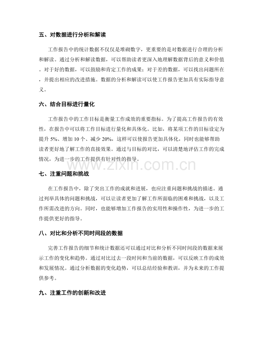 完善工作报告的细节和统计数据.docx_第2页