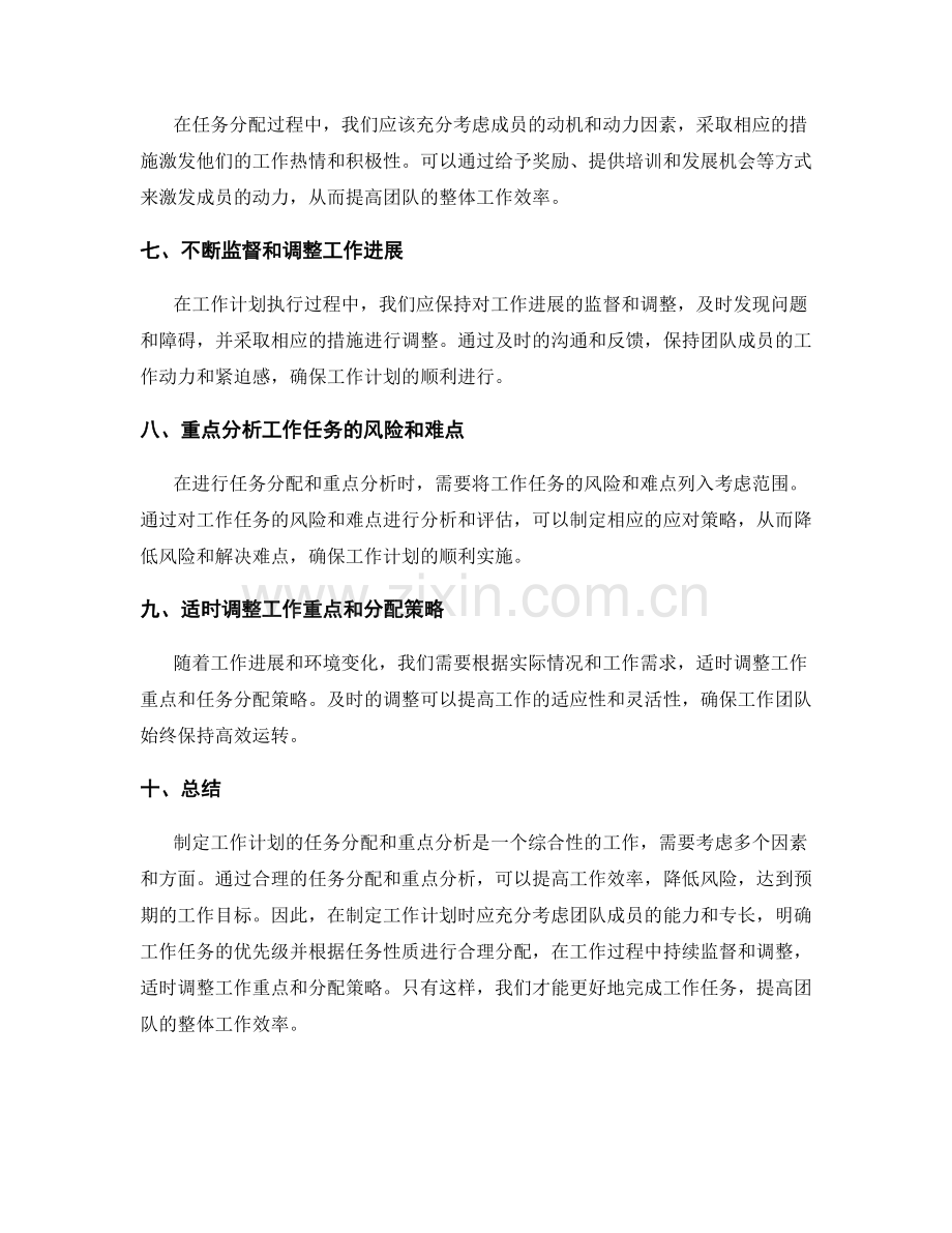 工作计划的任务分配和重点分析.docx_第2页