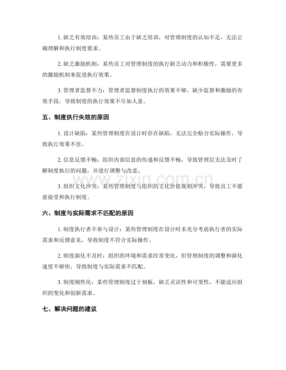 管理制度的执行效果与问题研究.docx_第2页
