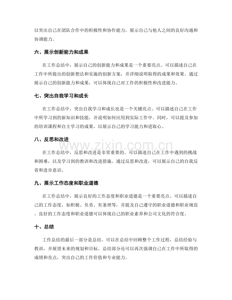 工作总结中的关键亮点展示.docx_第2页
