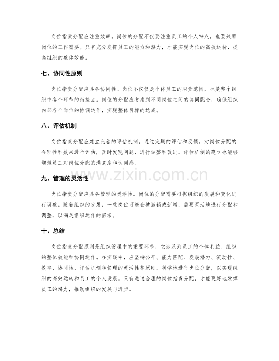岗位指责分配原则详解.docx_第2页