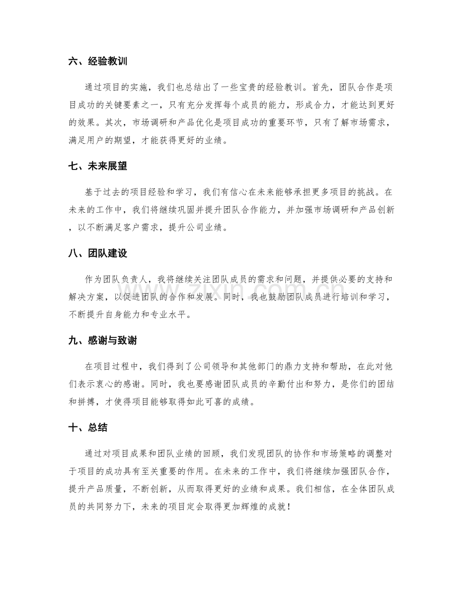 工作总结的项目成果与团队业绩回顾报告.docx_第2页