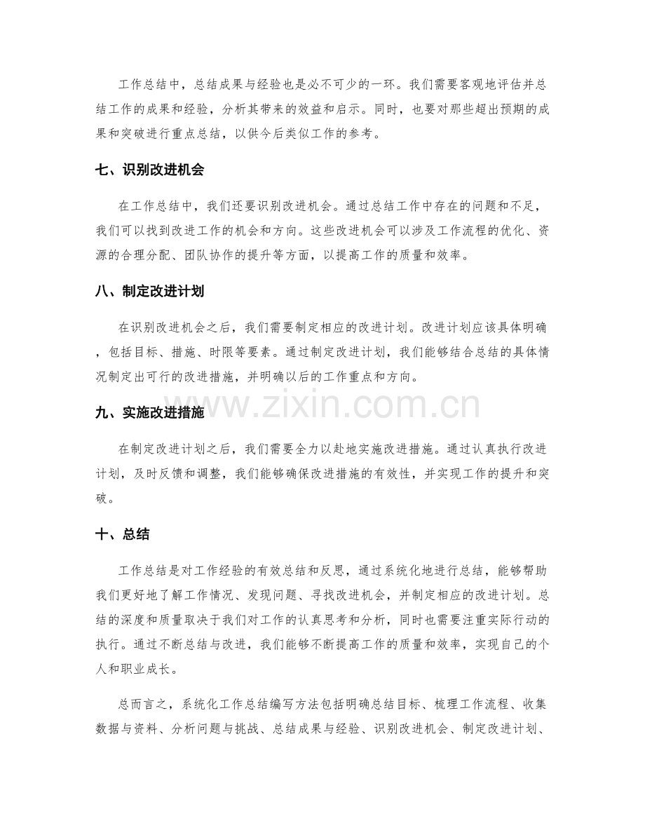 系统化工作总结编写方法.docx_第2页
