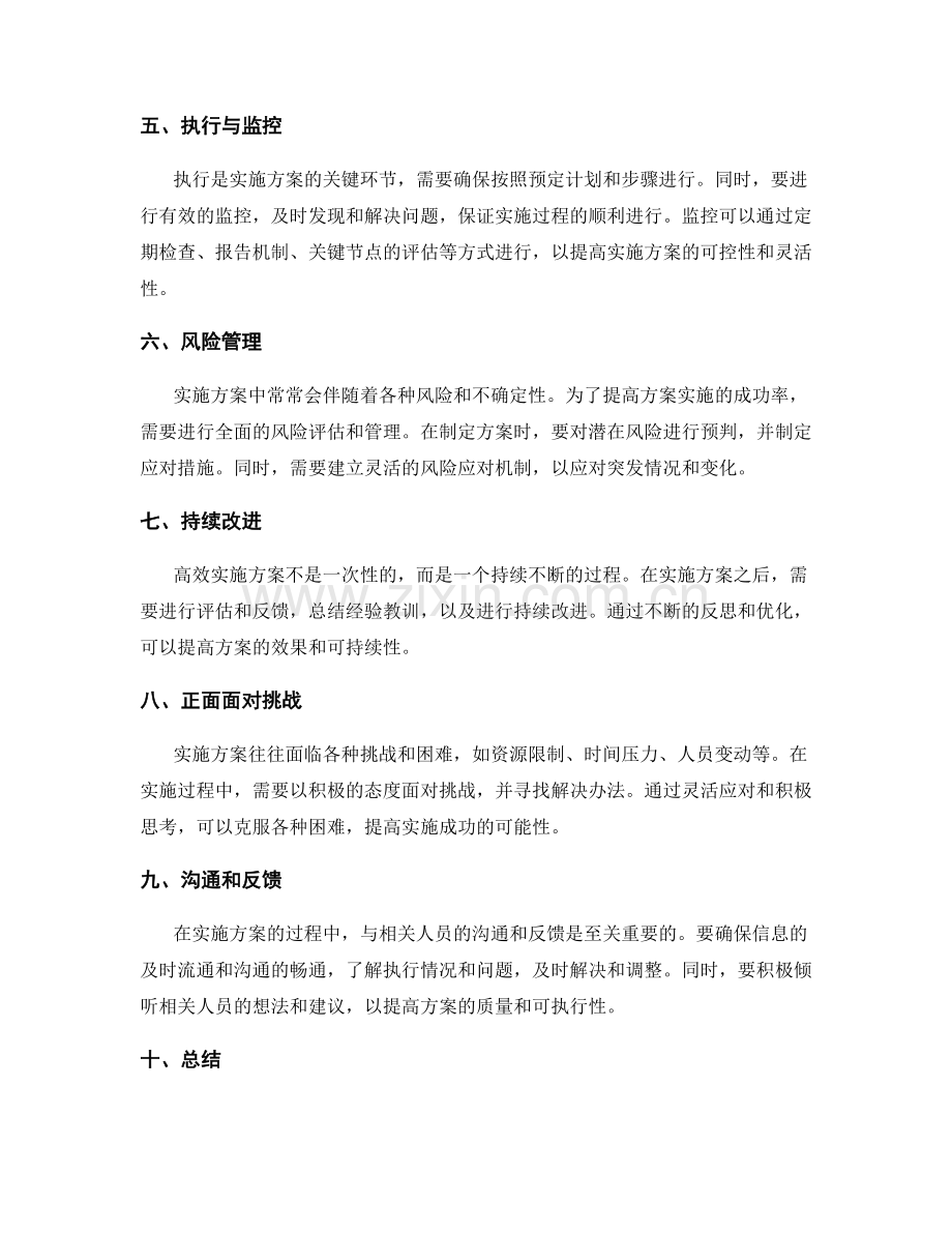 高效实施方案的步骤与策略.docx_第2页