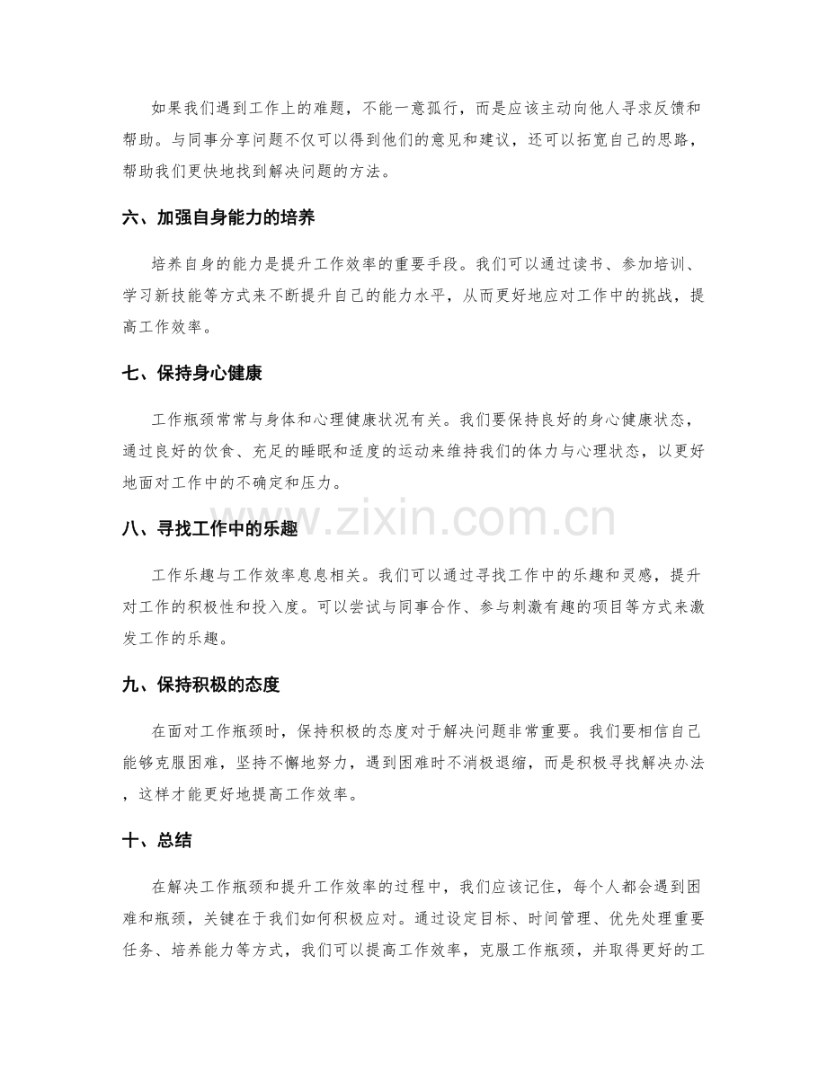 解决工作瓶颈与提升工作效率.docx_第2页